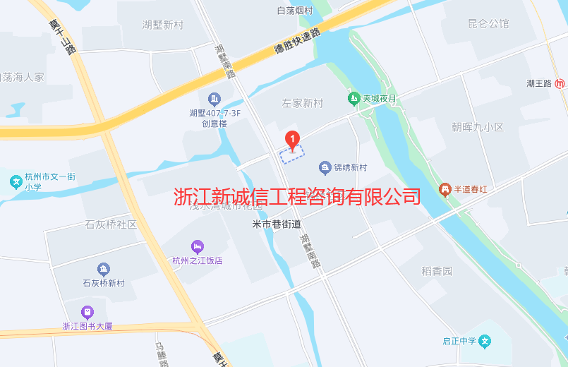 联系我们_{$city}浙江新诚信工程咨询